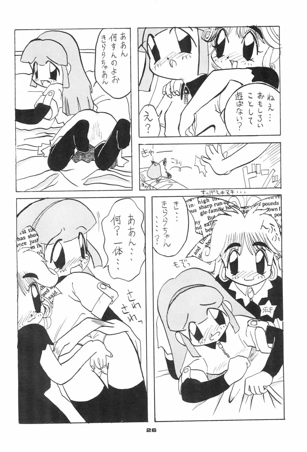 ちるどれん 26ページ