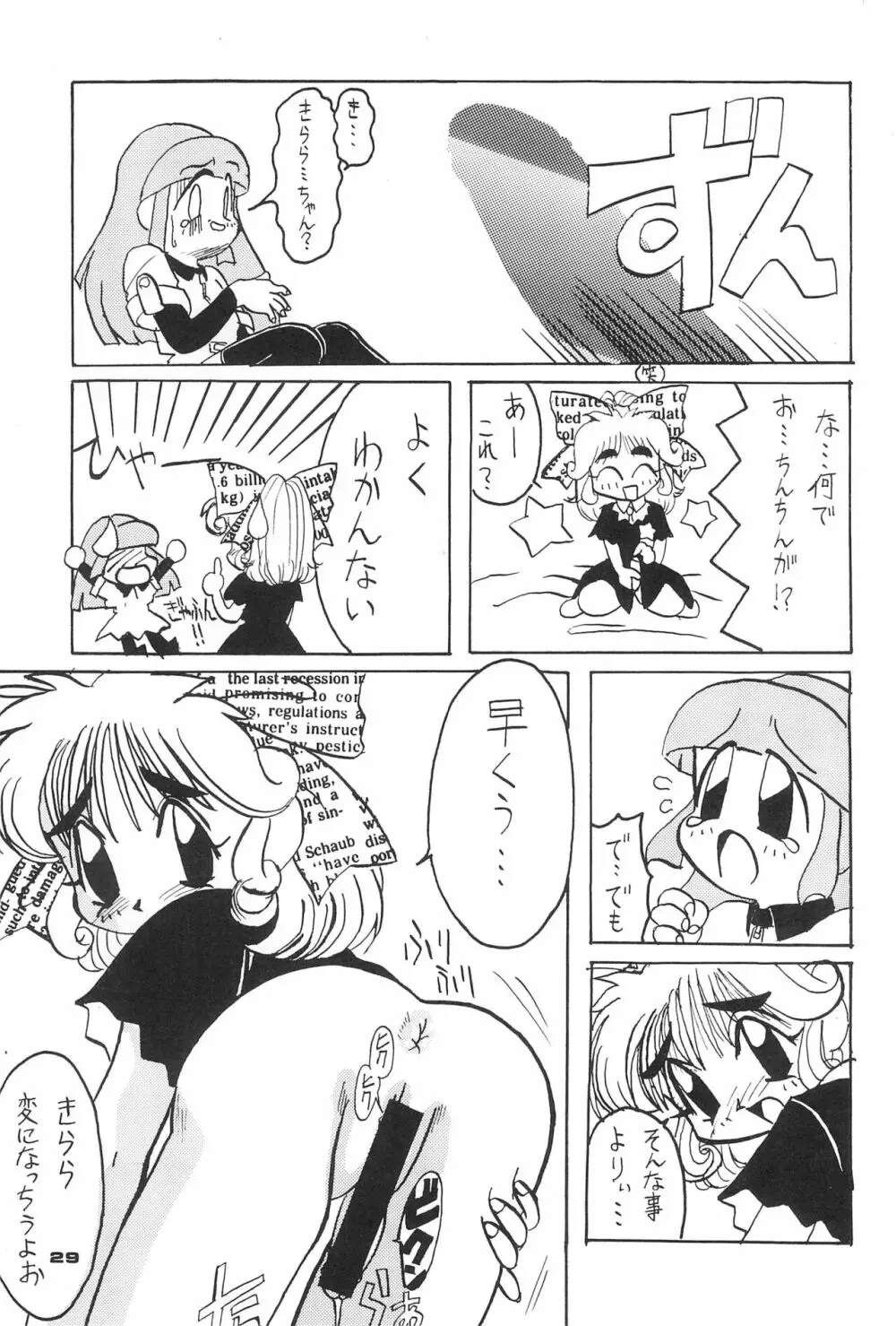 ちるどれん 29ページ