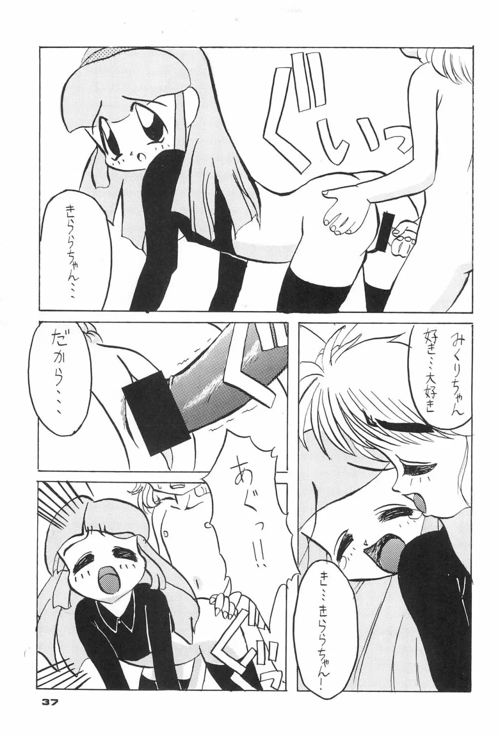 ちるどれん 37ページ