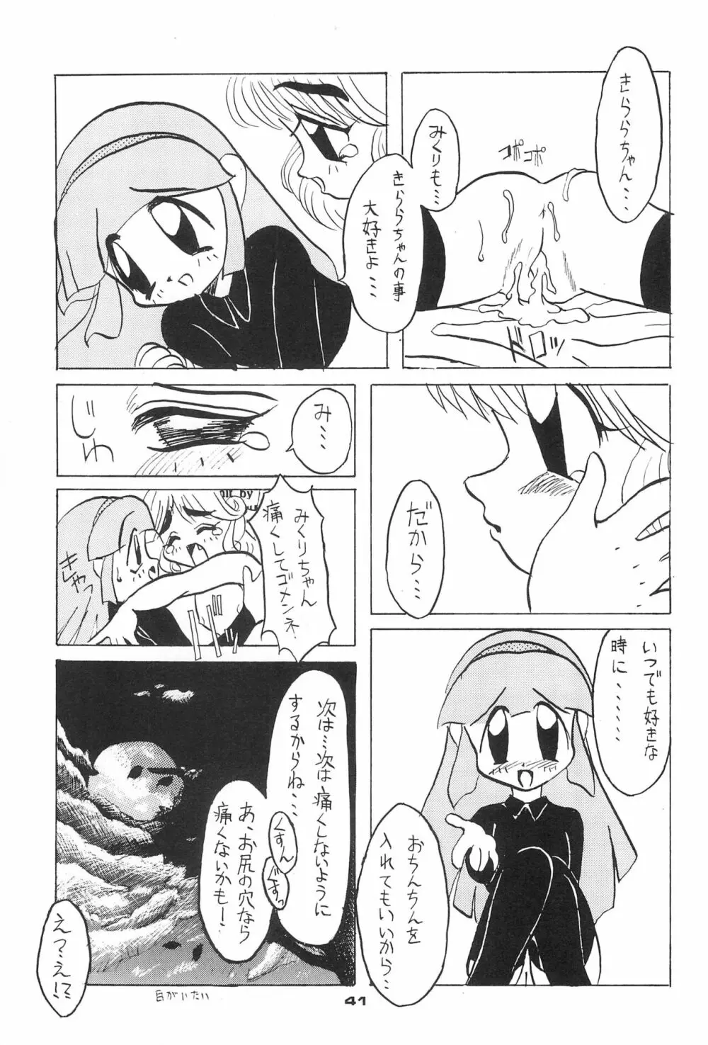 ちるどれん 41ページ