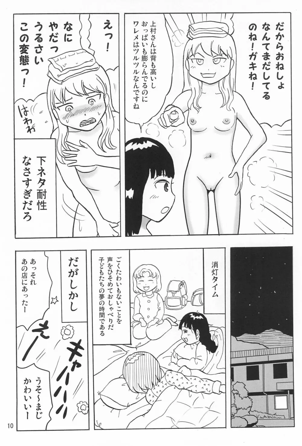 女子小学生日記5 10ページ