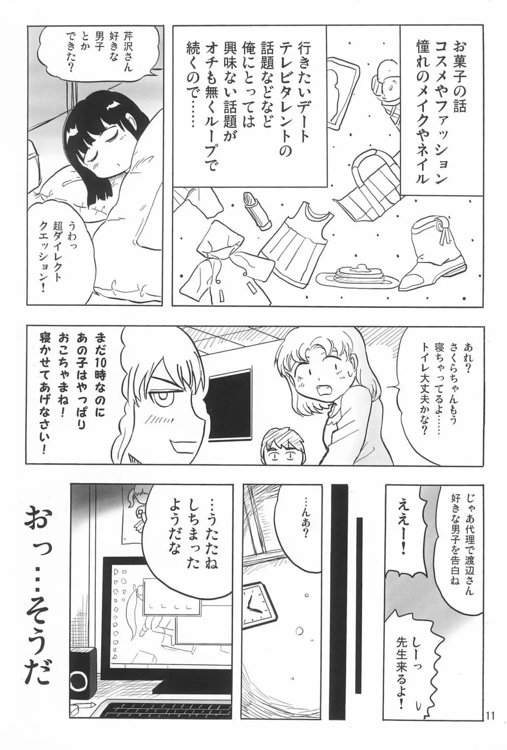 女子小学生日記5 11ページ