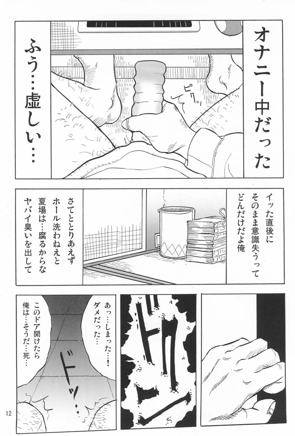 女子小学生日記5 12ページ