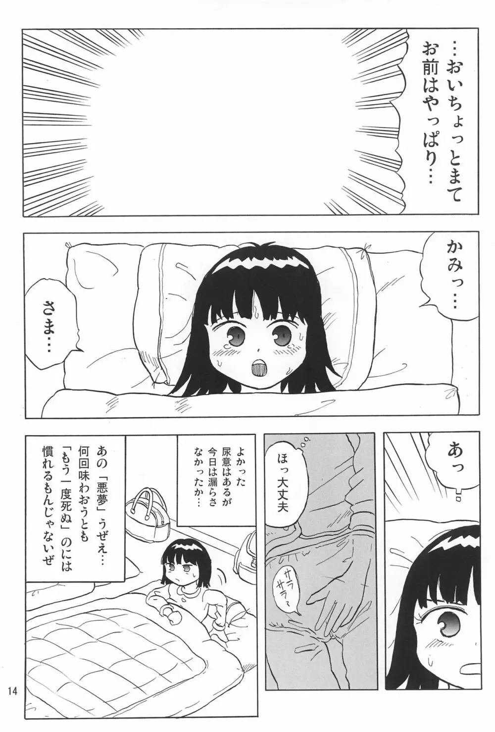 女子小学生日記5 14ページ