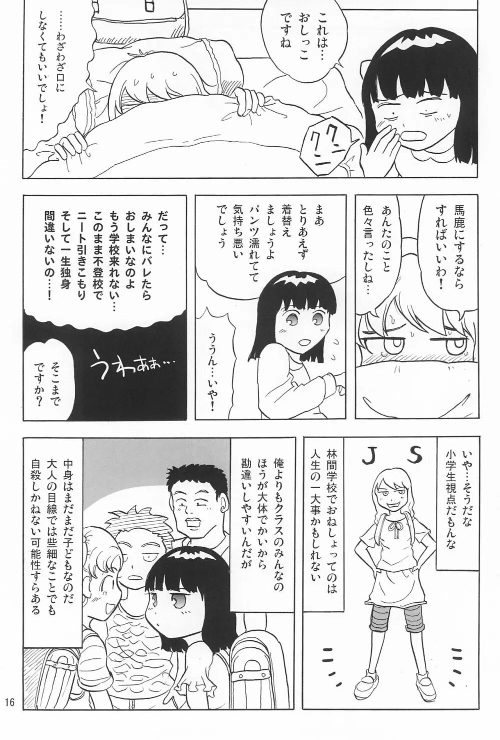 女子小学生日記5 16ページ