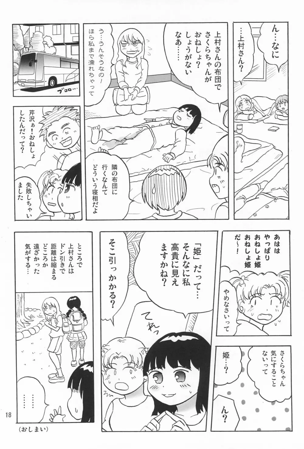 女子小学生日記5 18ページ