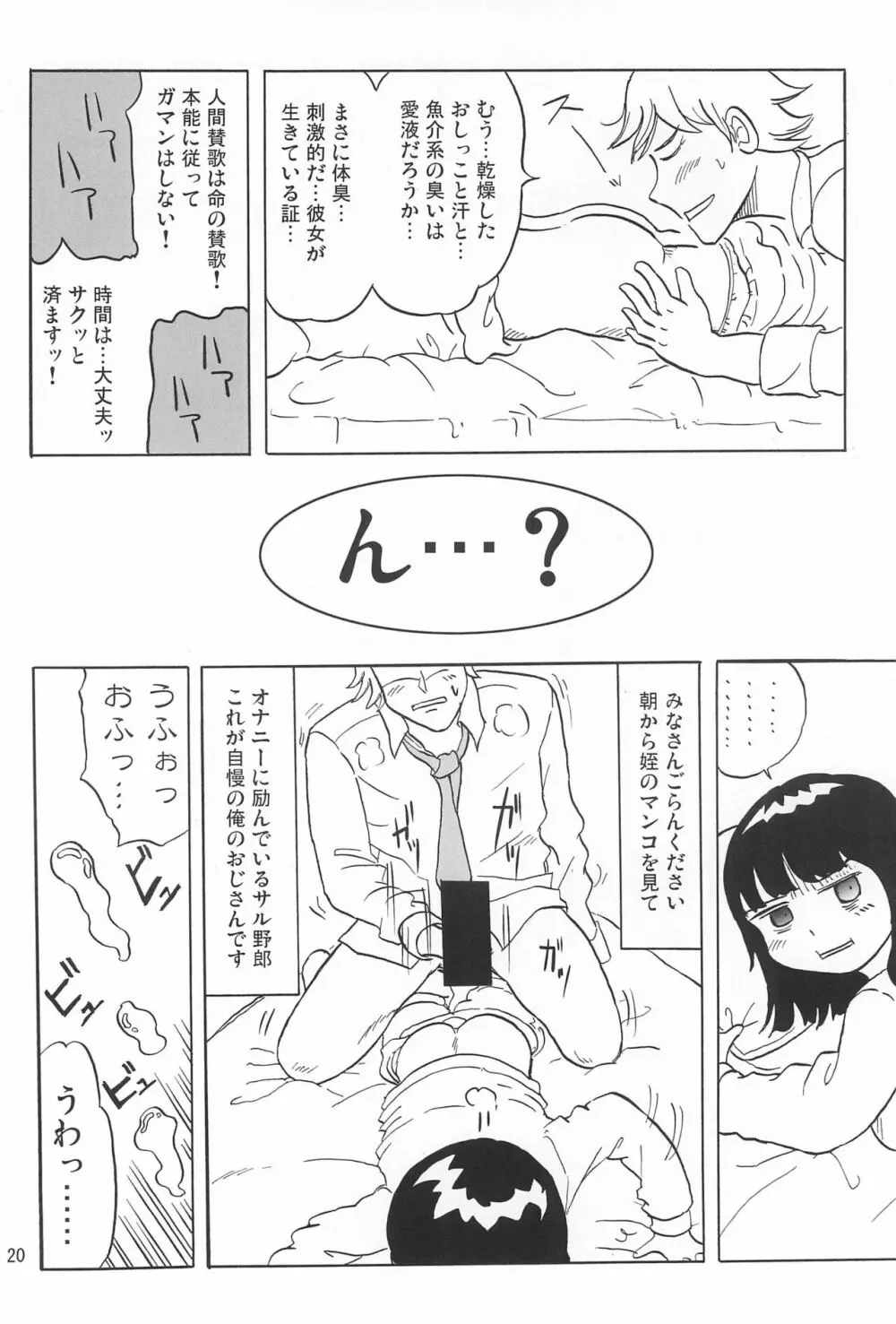 女子小学生日記5 20ページ