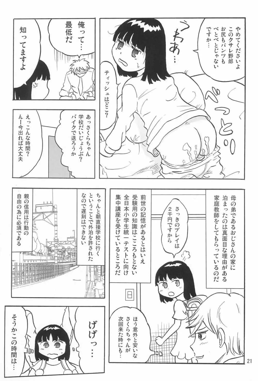 女子小学生日記5 21ページ