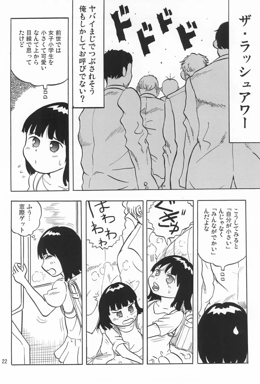 女子小学生日記5 22ページ