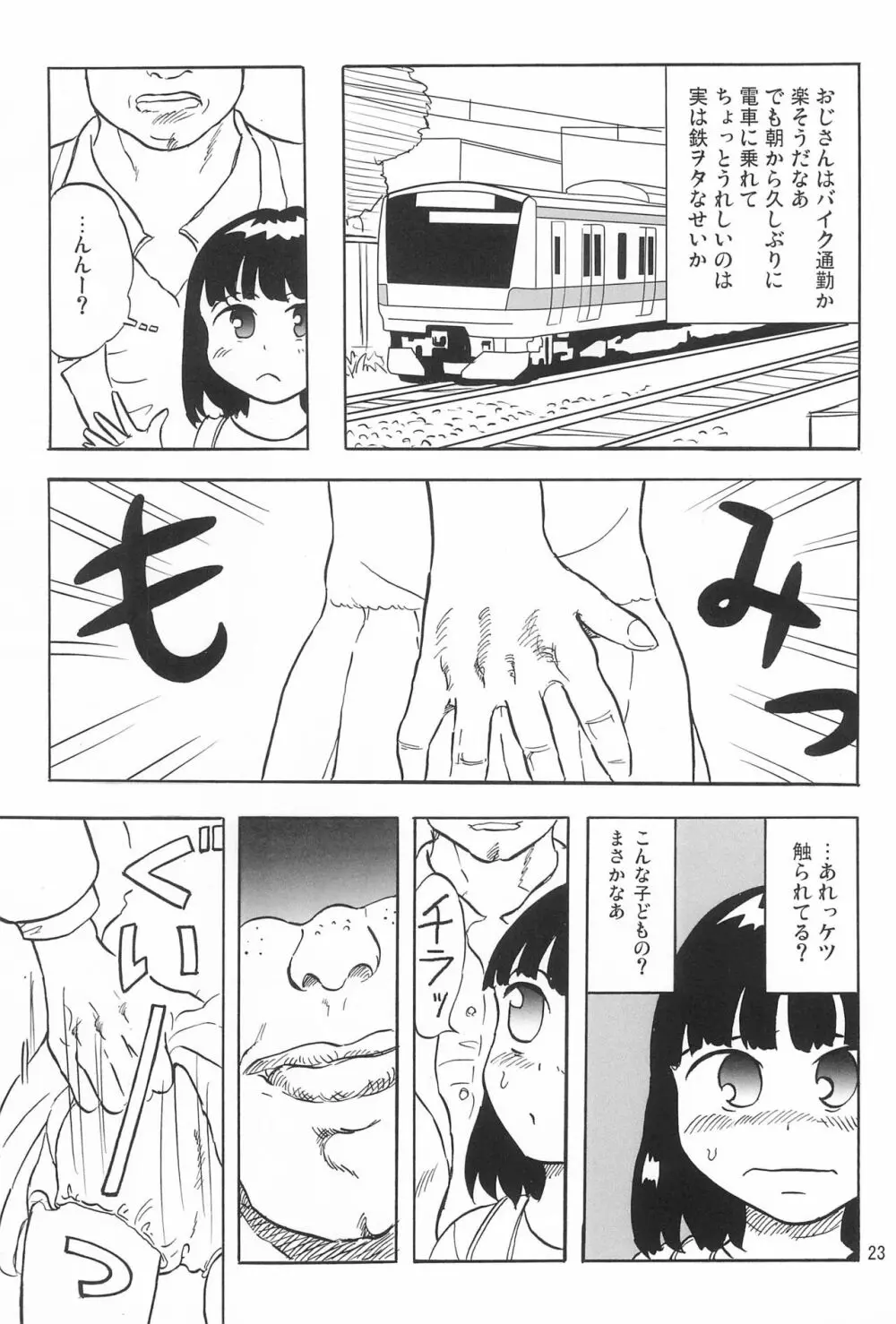 女子小学生日記5 23ページ