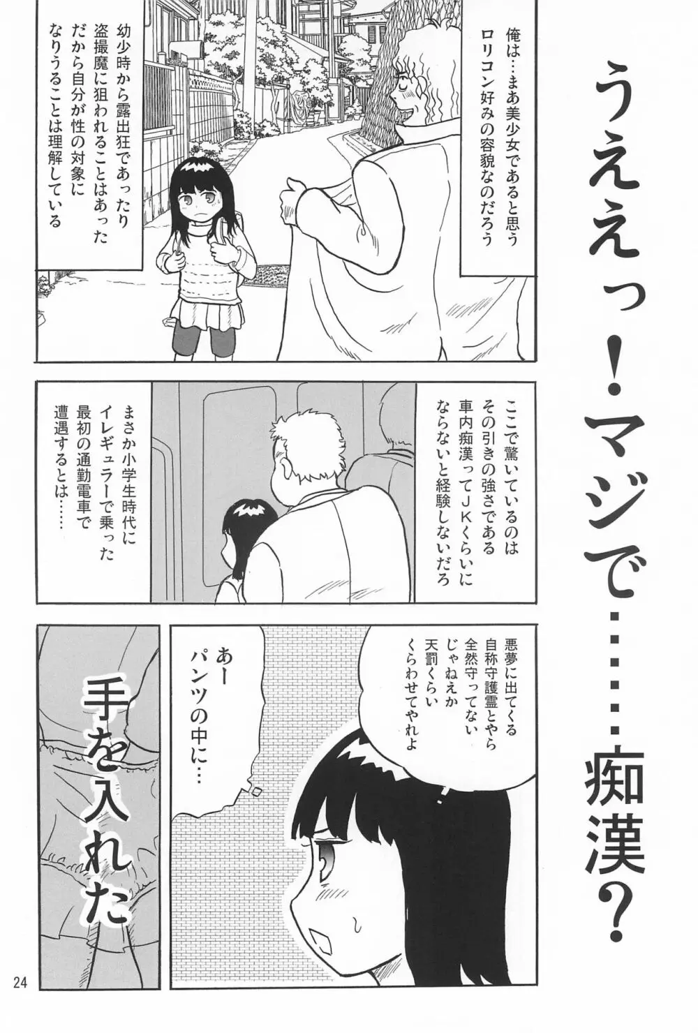 女子小学生日記5 24ページ