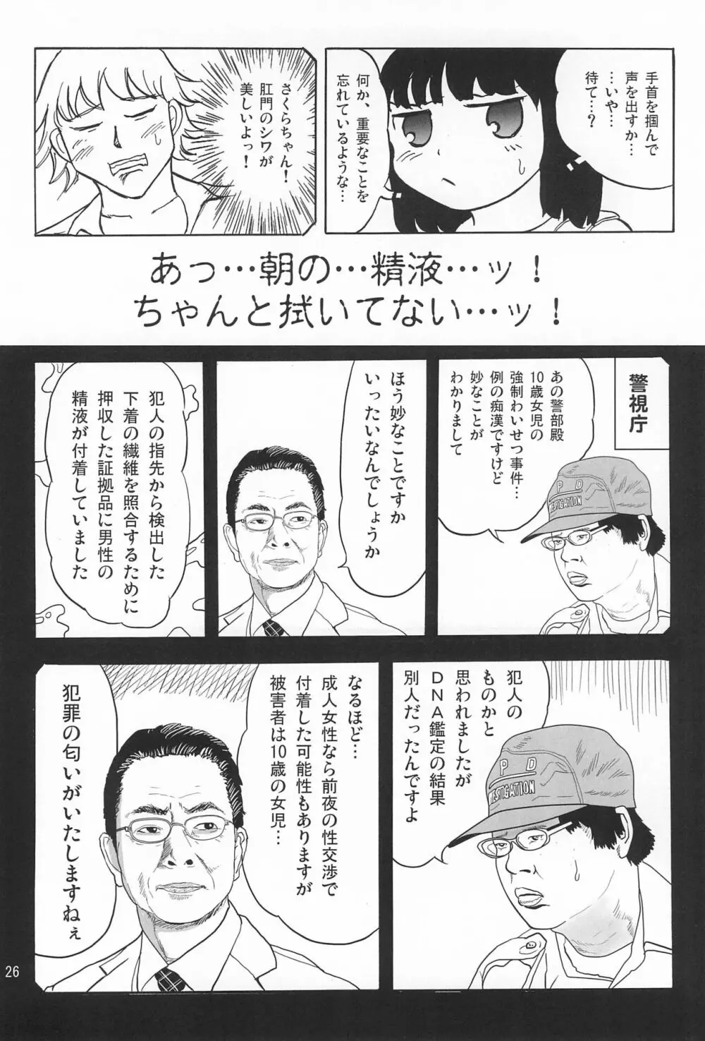 女子小学生日記5 26ページ