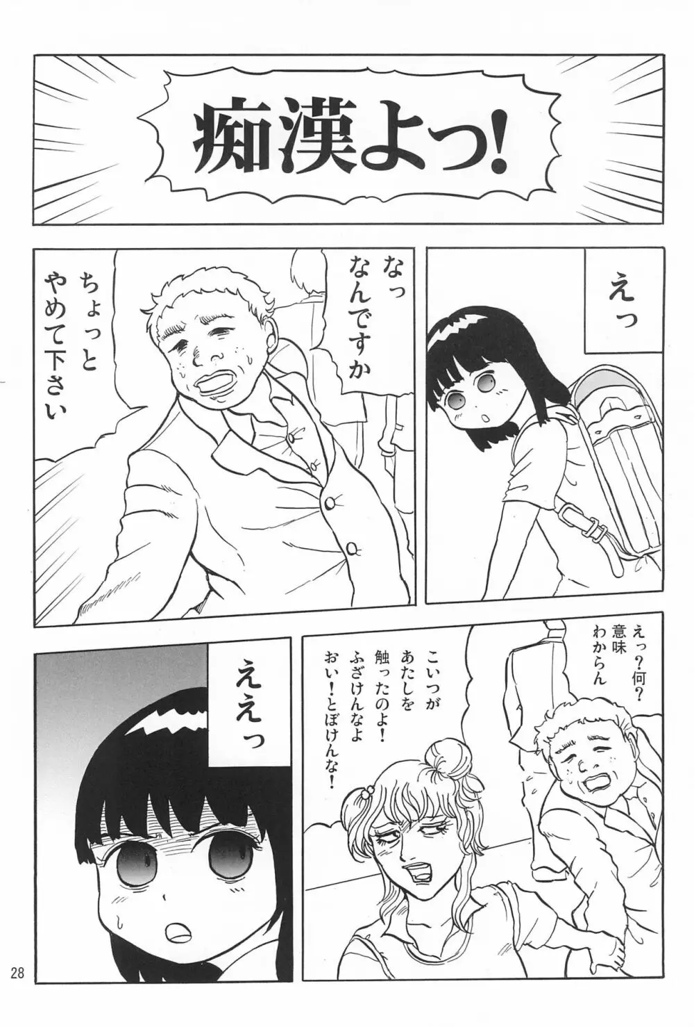 女子小学生日記5 28ページ