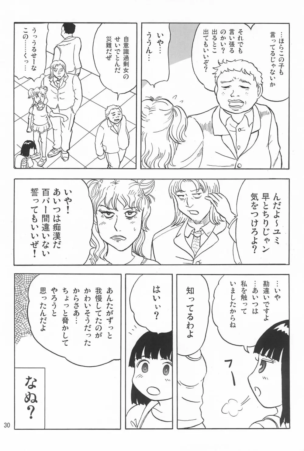 女子小学生日記5 30ページ