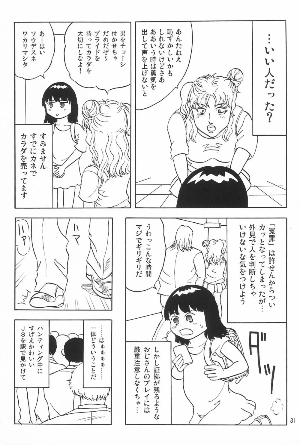 女子小学生日記5 31ページ