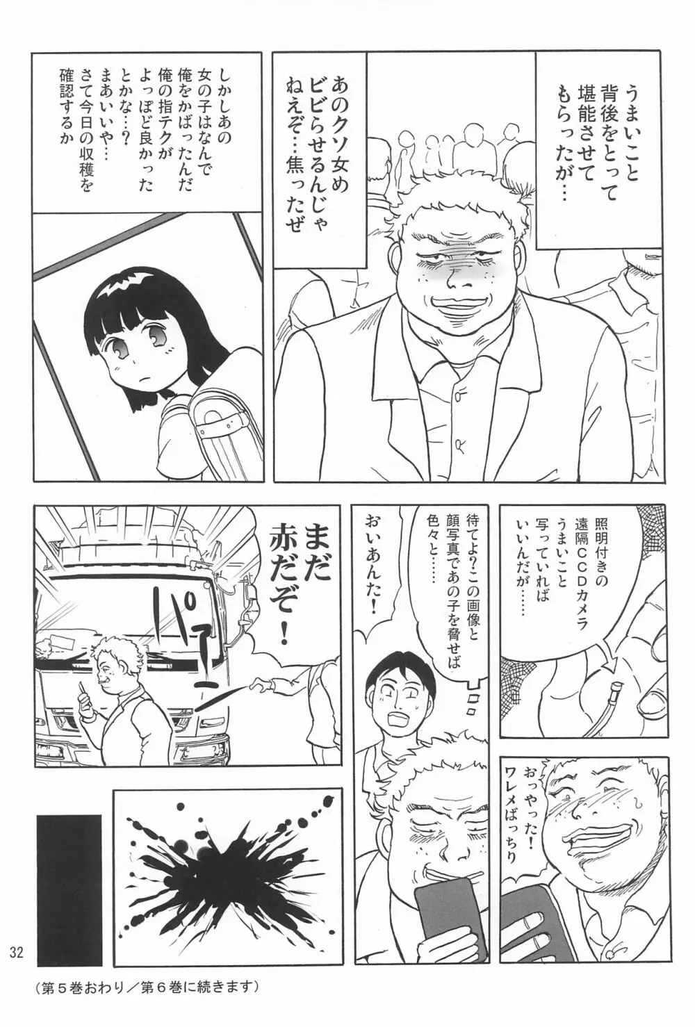 女子小学生日記5 32ページ