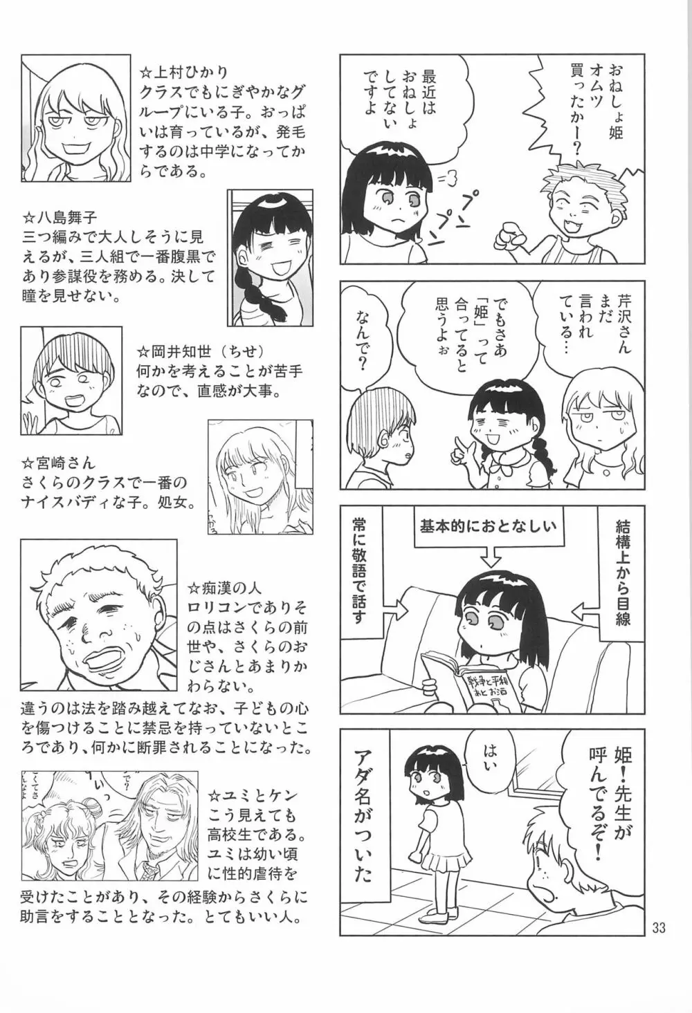 女子小学生日記5 33ページ