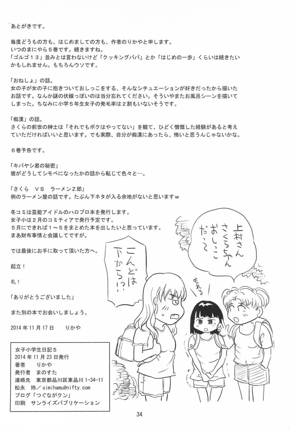 女子小学生日記5 34ページ