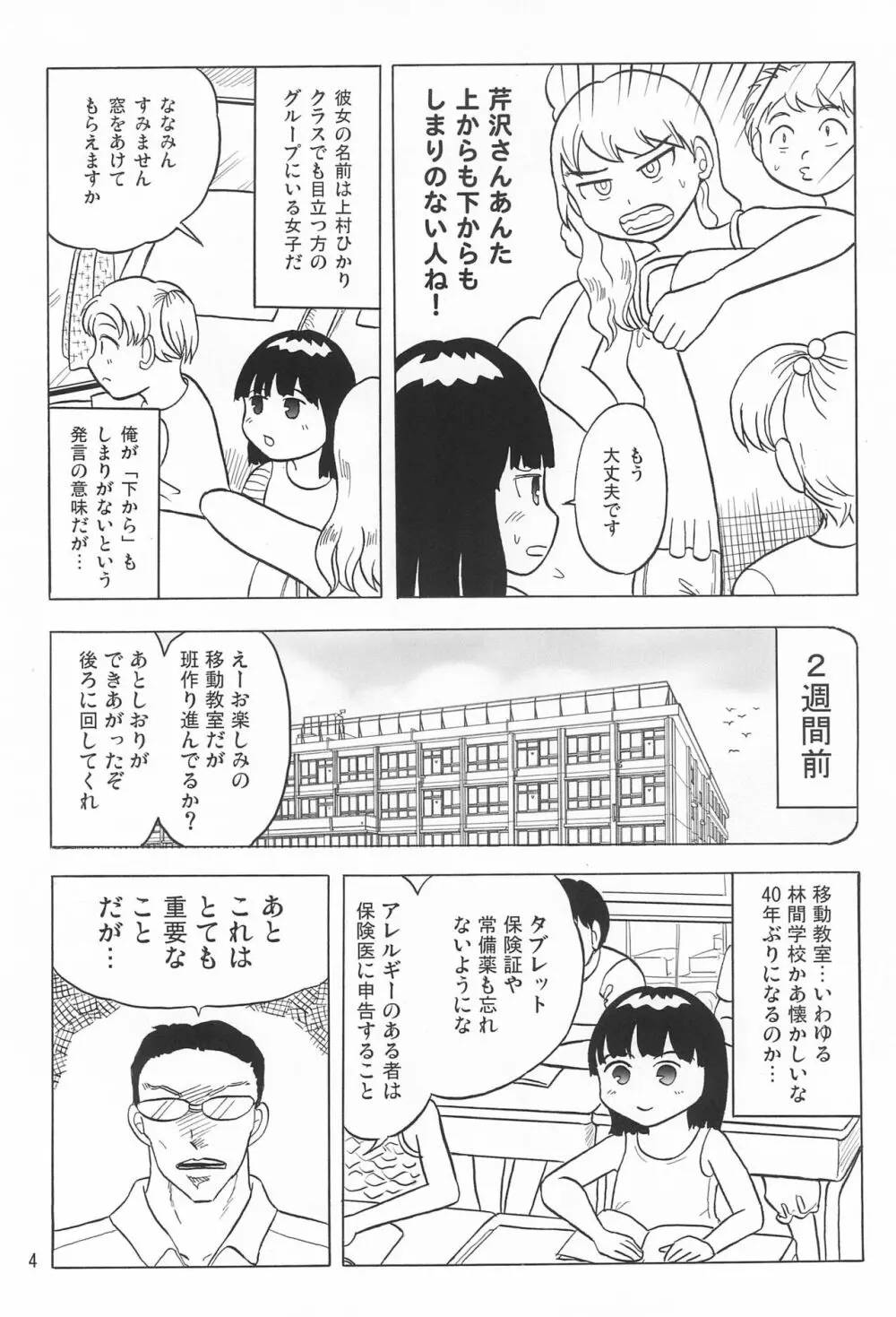 女子小学生日記5 4ページ