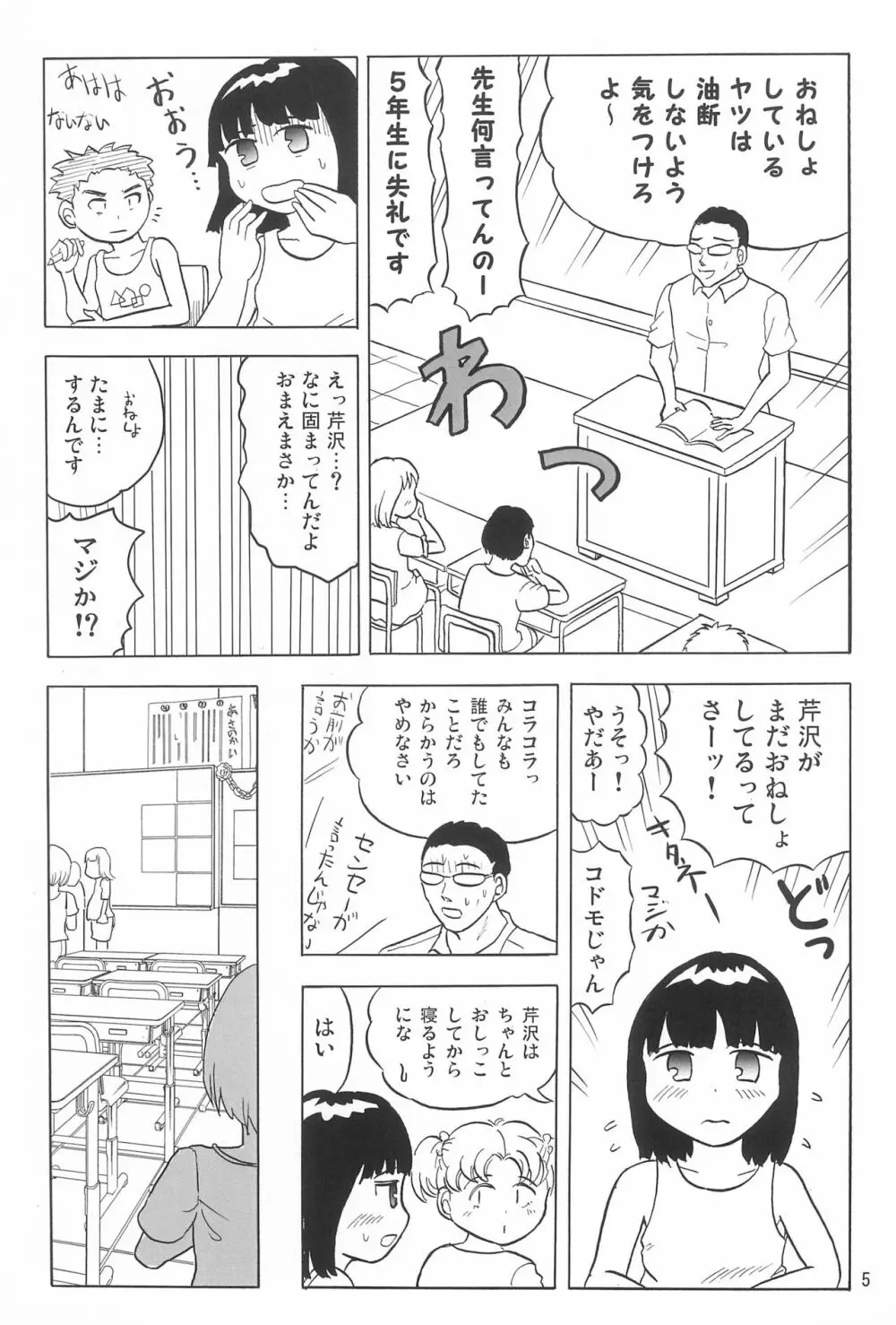 女子小学生日記5 5ページ