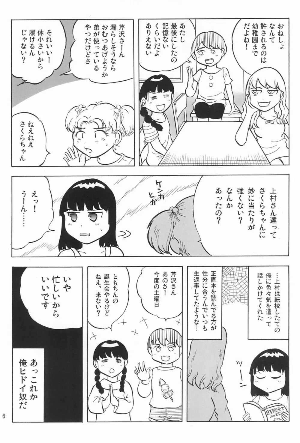 女子小学生日記5 6ページ