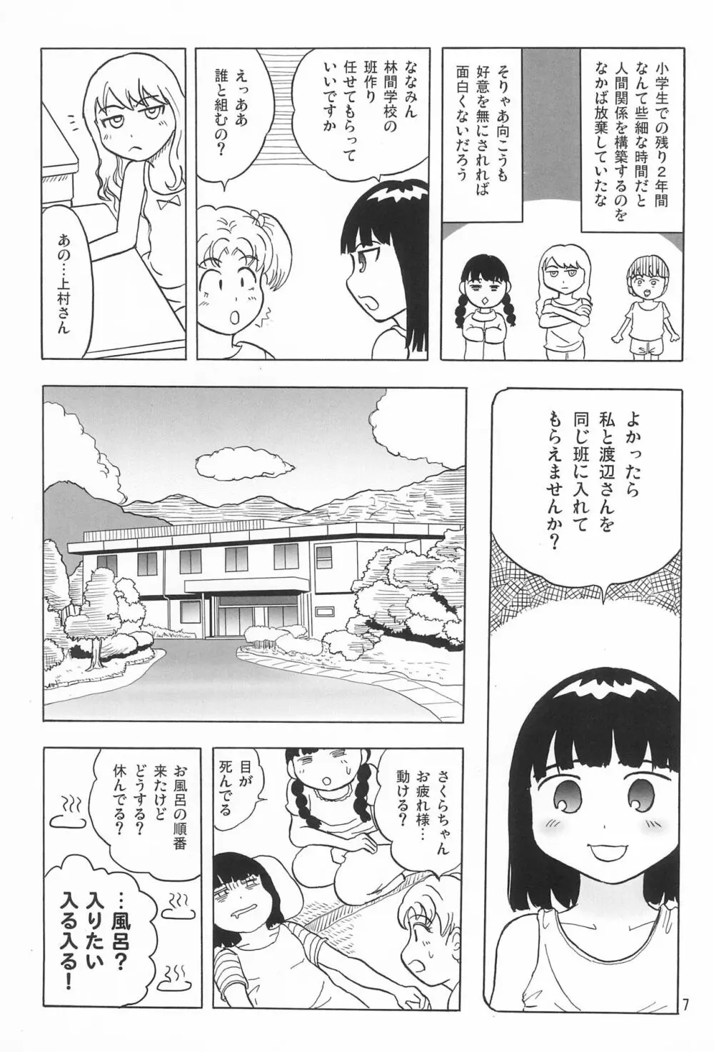 女子小学生日記5 7ページ