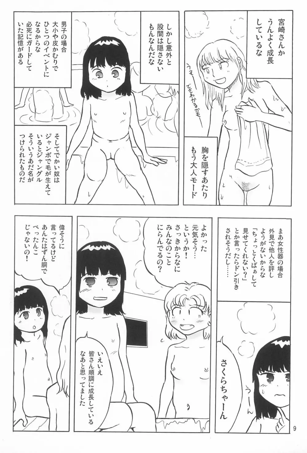 女子小学生日記5 9ページ