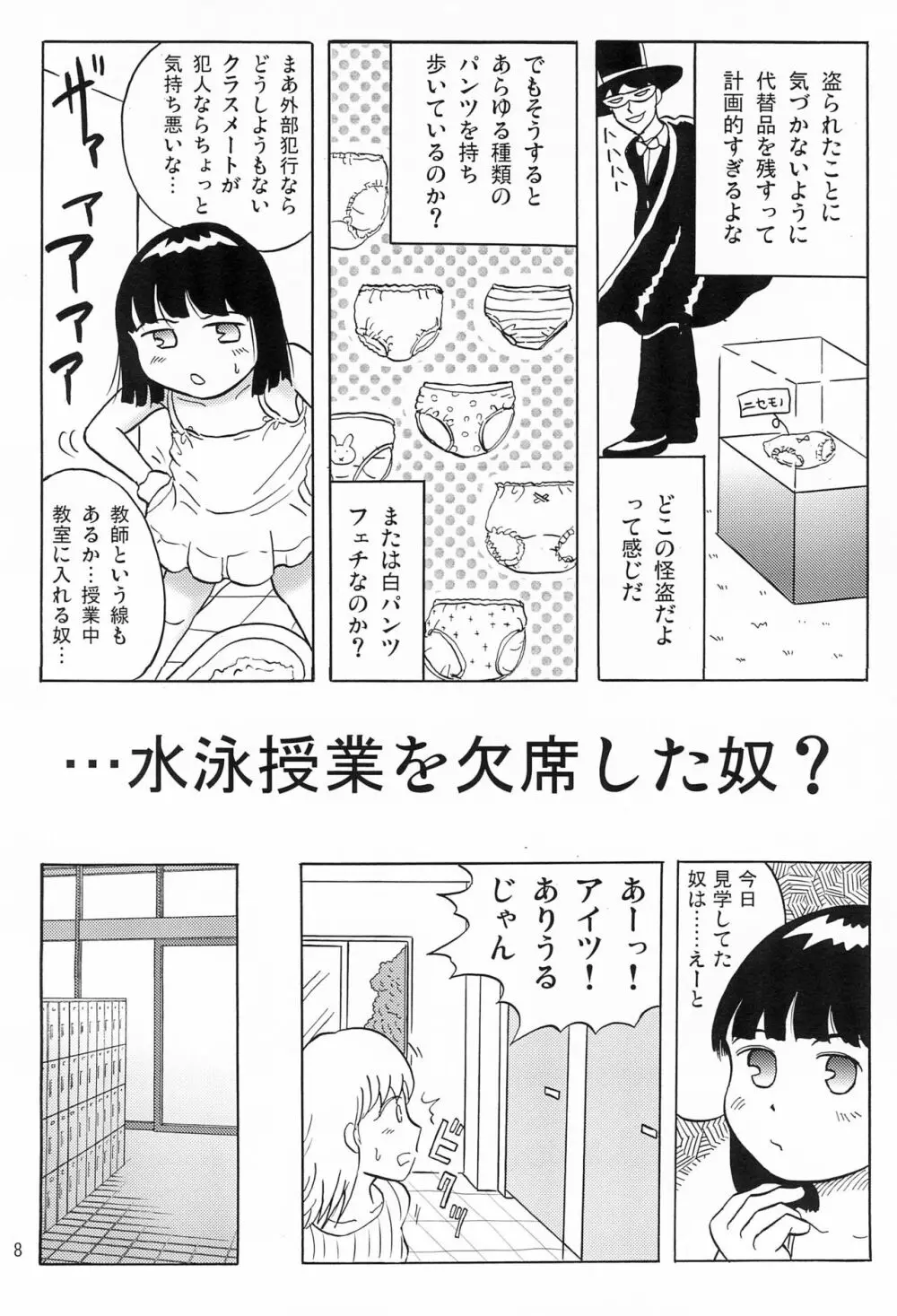 女子小学生日記6 10ページ