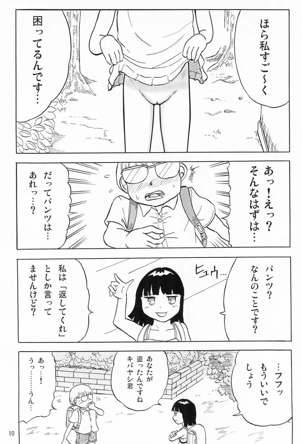 女子小学生日記6 12ページ