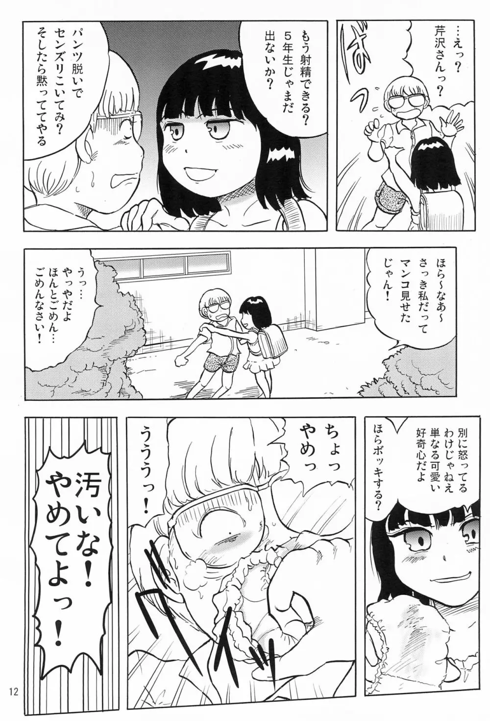 女子小学生日記6 14ページ