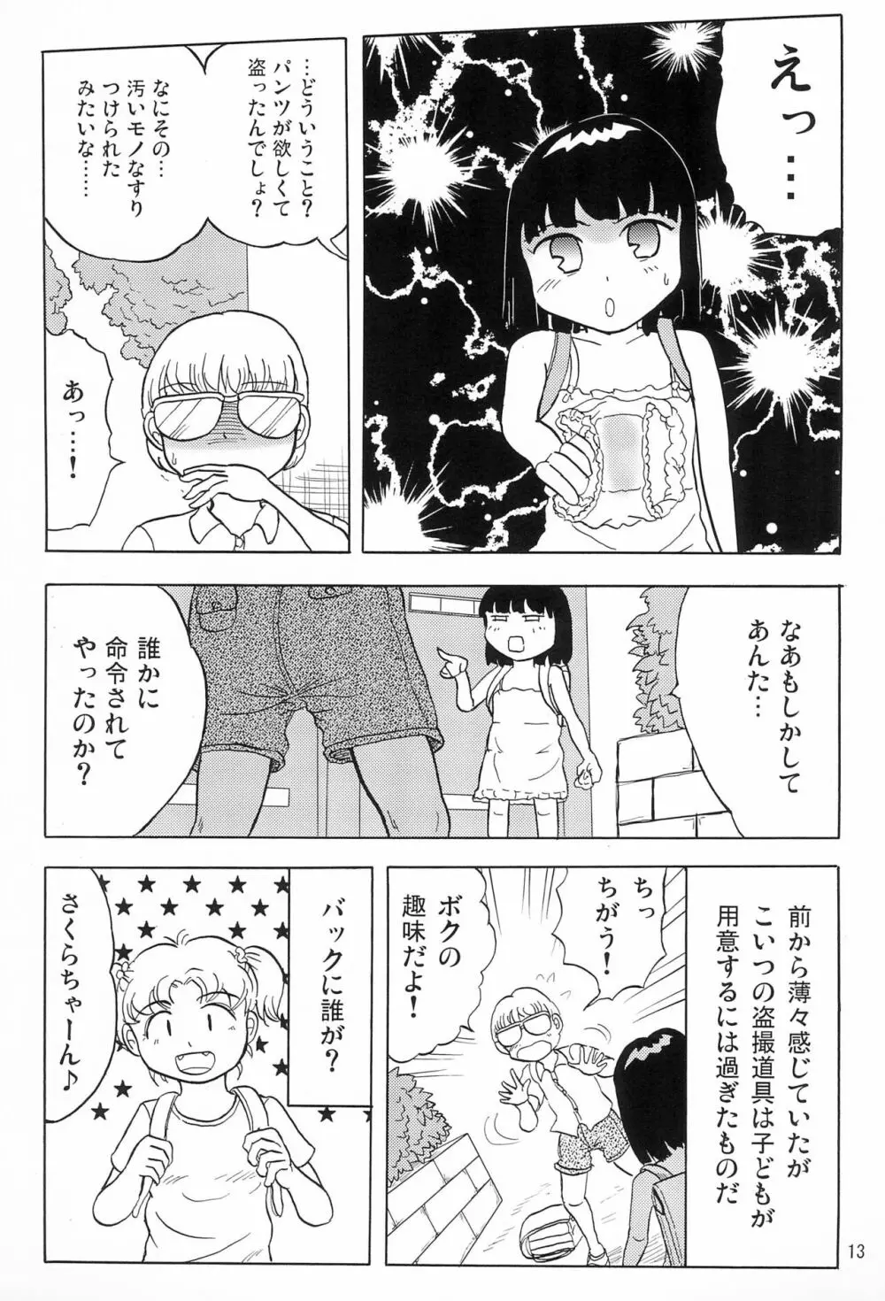 女子小学生日記6 15ページ