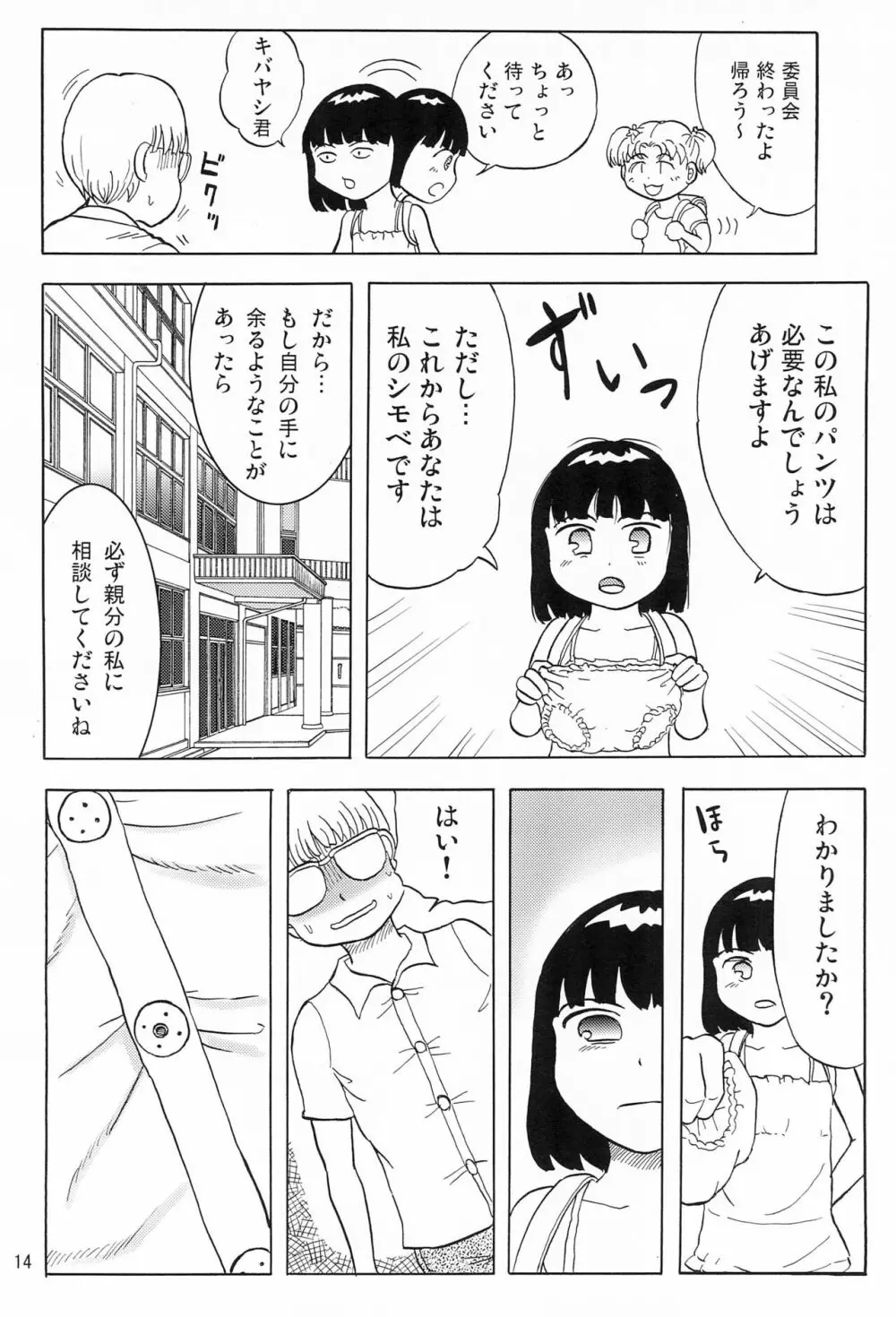 女子小学生日記6 16ページ