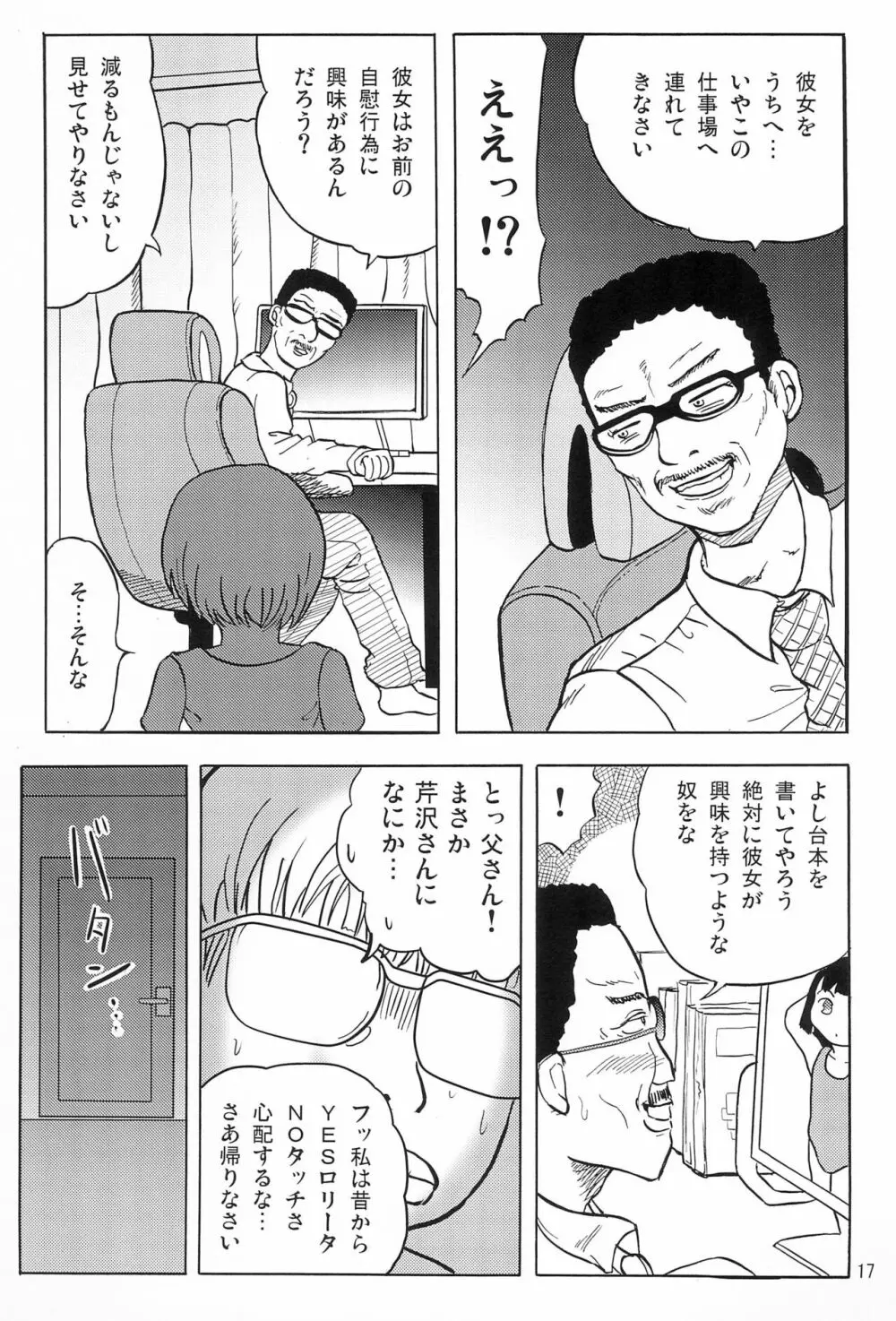 女子小学生日記6 19ページ