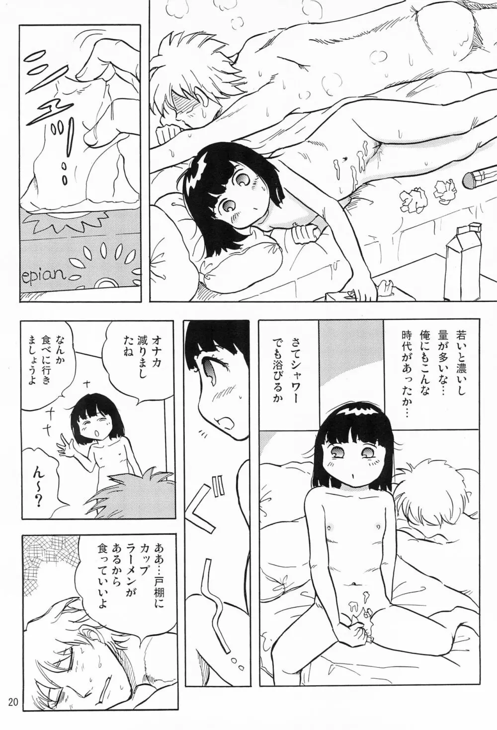 女子小学生日記6 22ページ