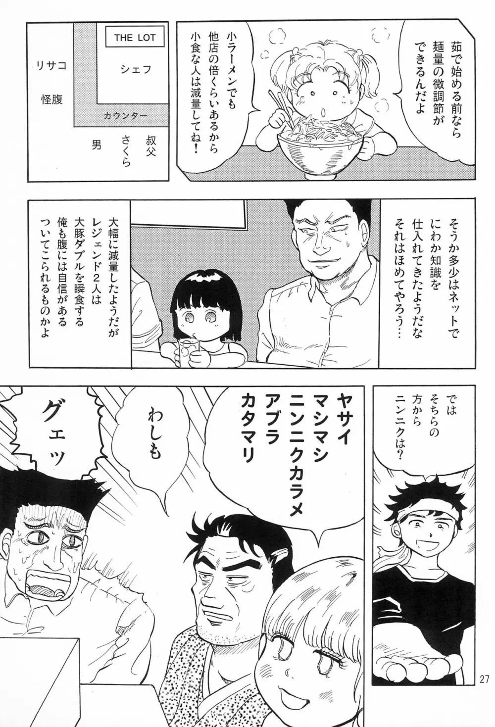 女子小学生日記6 29ページ