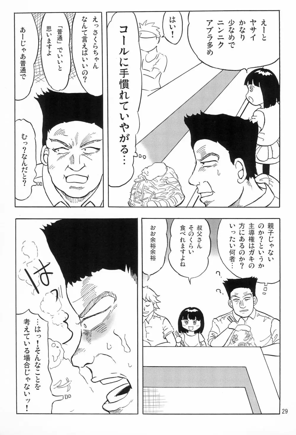 女子小学生日記6 31ページ