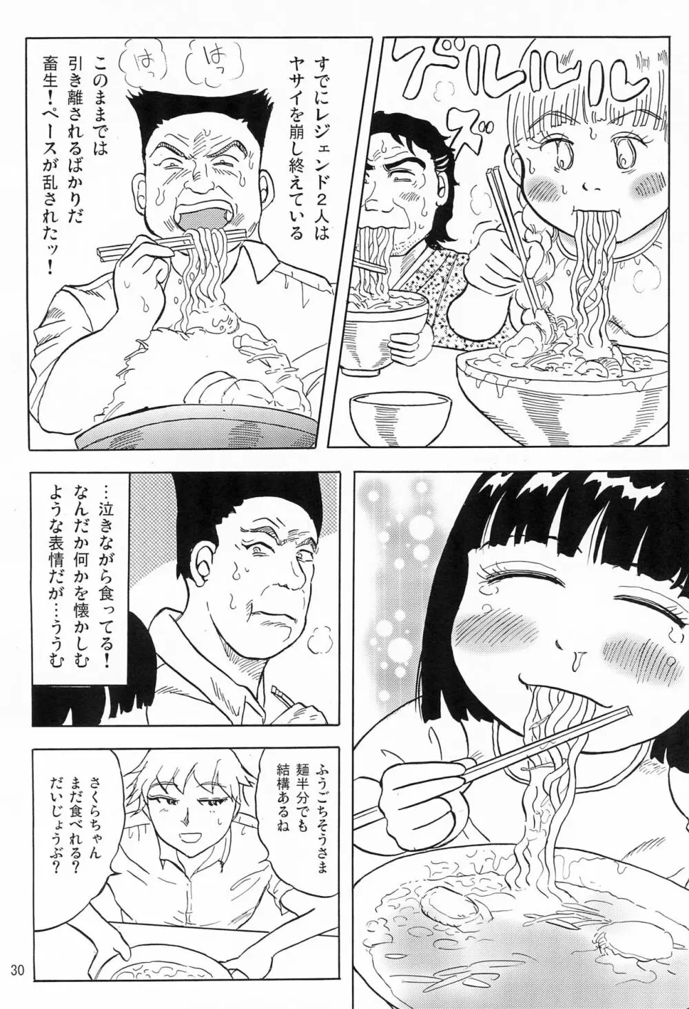 女子小学生日記6 32ページ