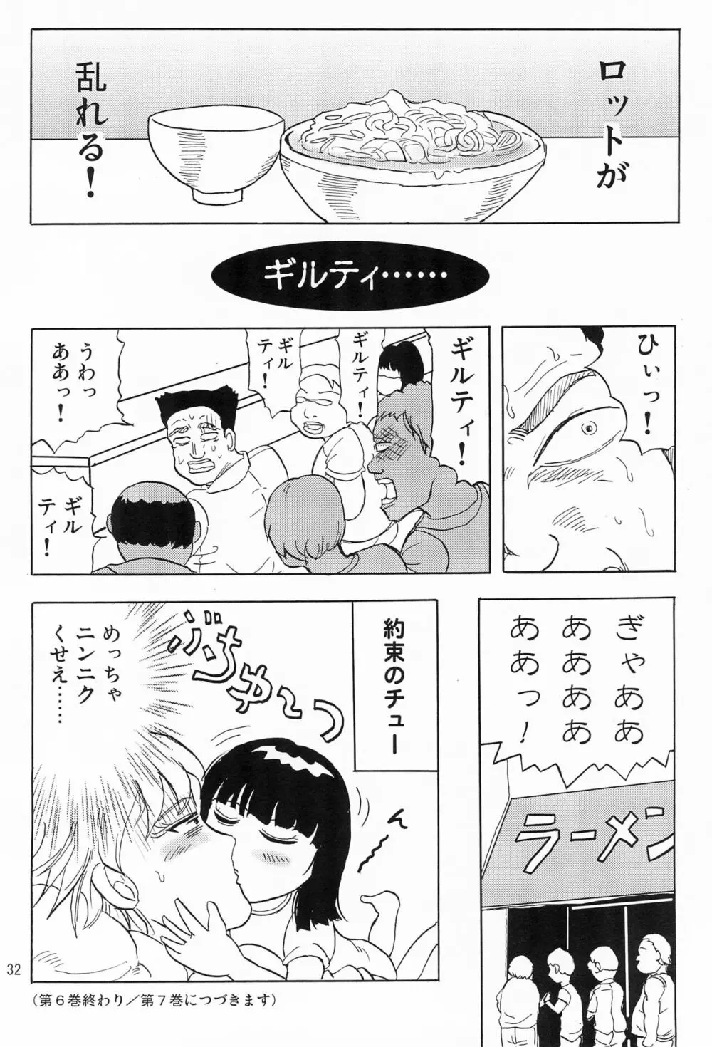 女子小学生日記6 34ページ