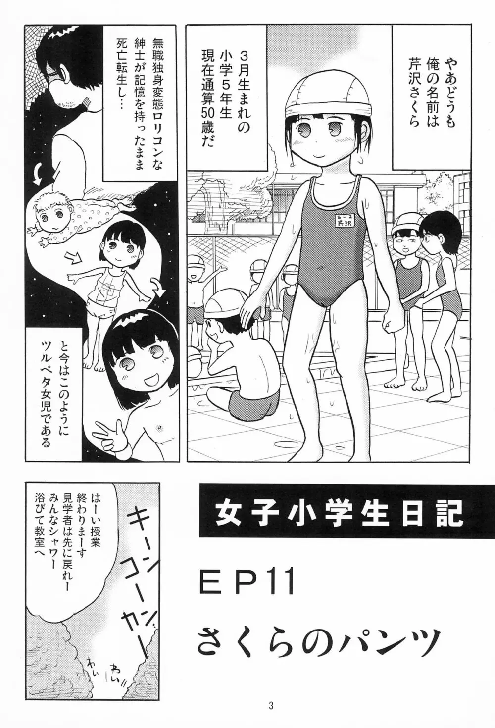 女子小学生日記6 5ページ