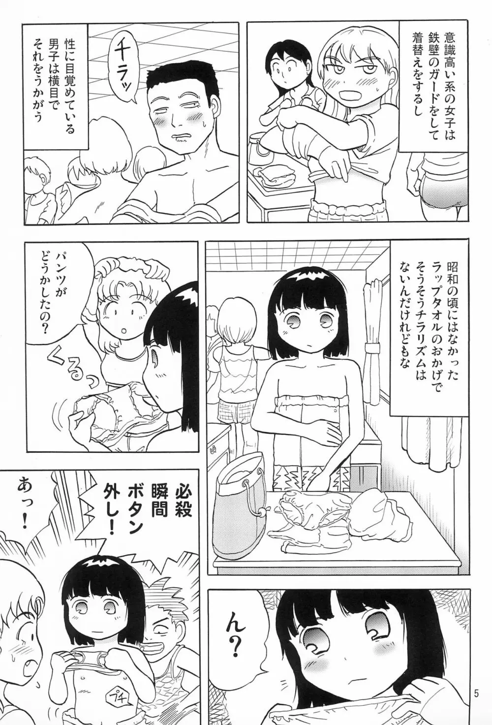 女子小学生日記6 7ページ