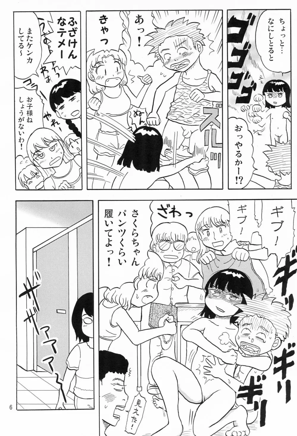 女子小学生日記6 8ページ