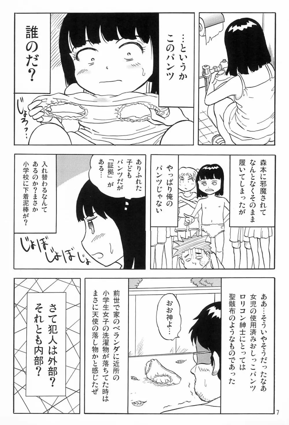 女子小学生日記6 9ページ