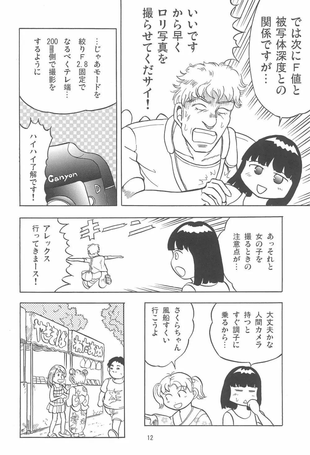 女子小学生日記7 12ページ