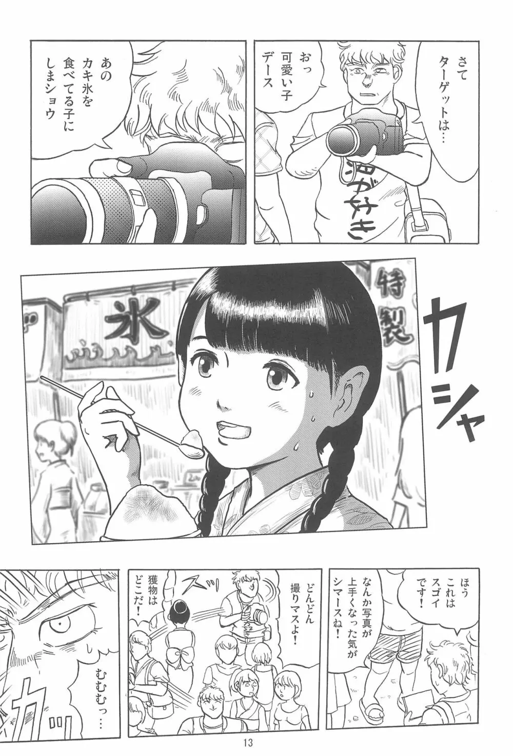 女子小学生日記7 13ページ