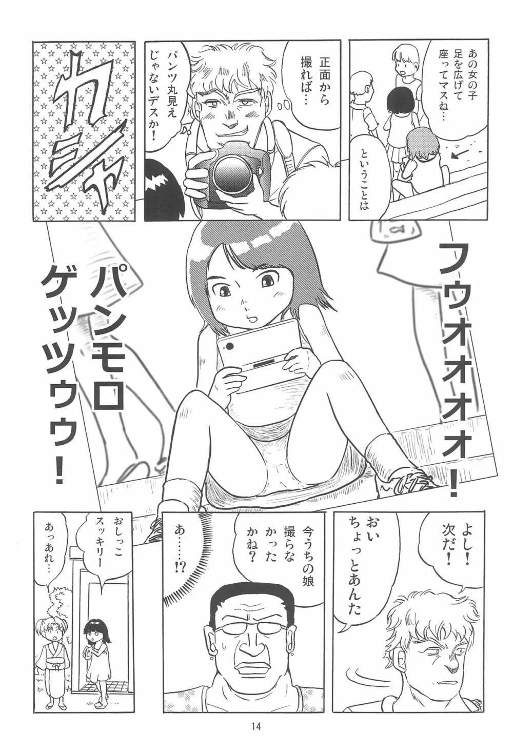 女子小学生日記7 14ページ