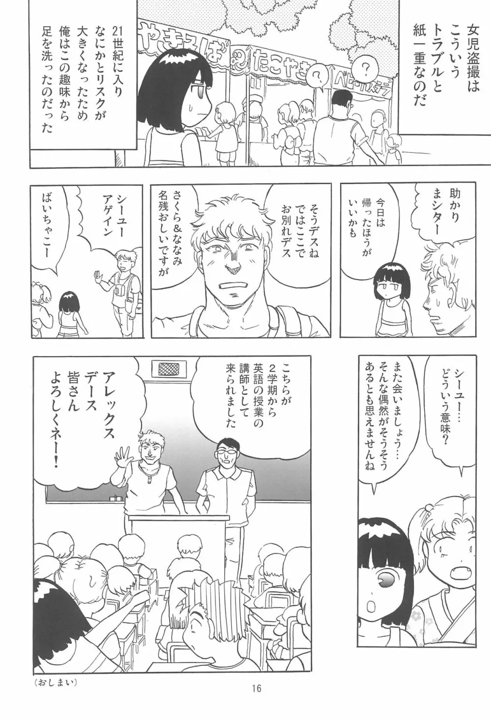 女子小学生日記7 16ページ