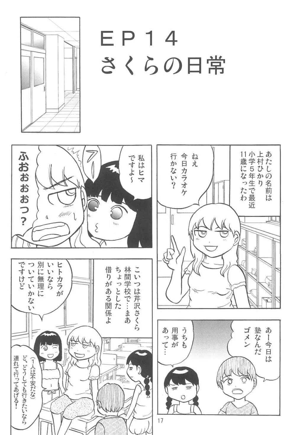 女子小学生日記7 17ページ