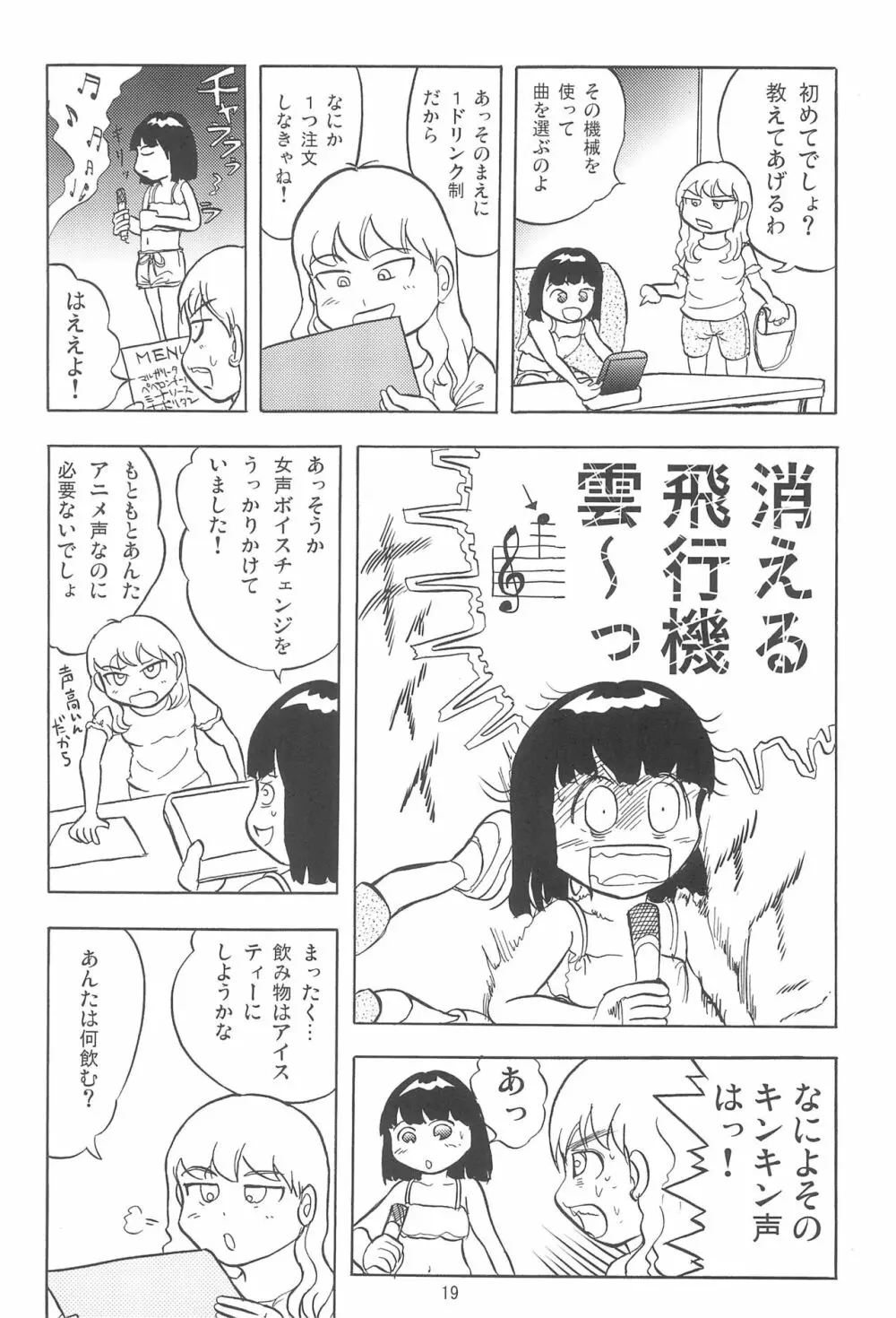 女子小学生日記7 19ページ