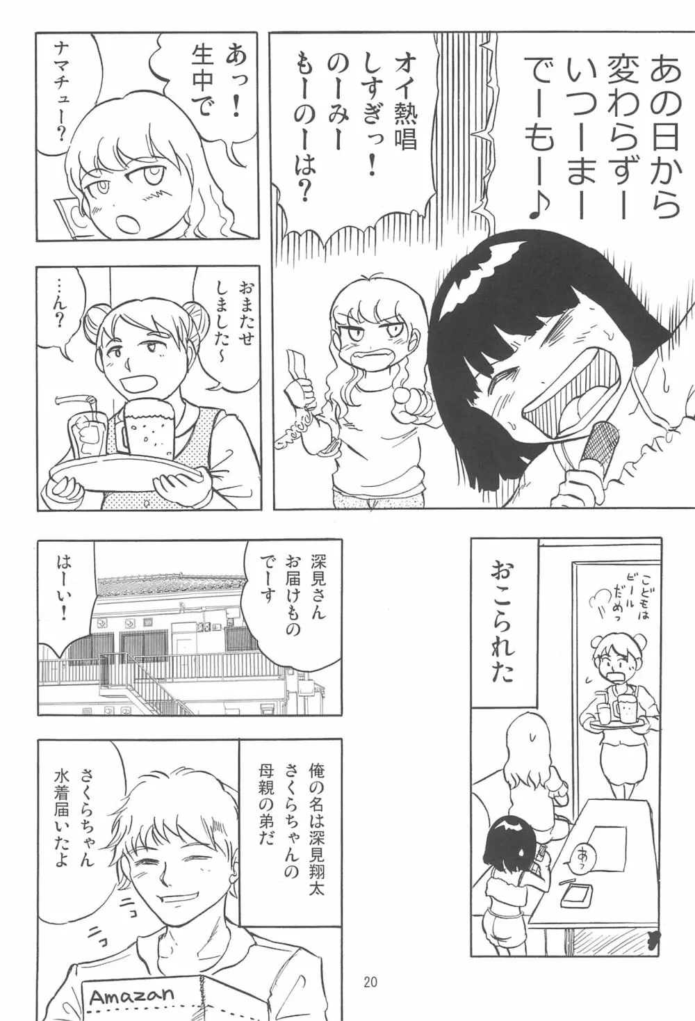 女子小学生日記7 20ページ