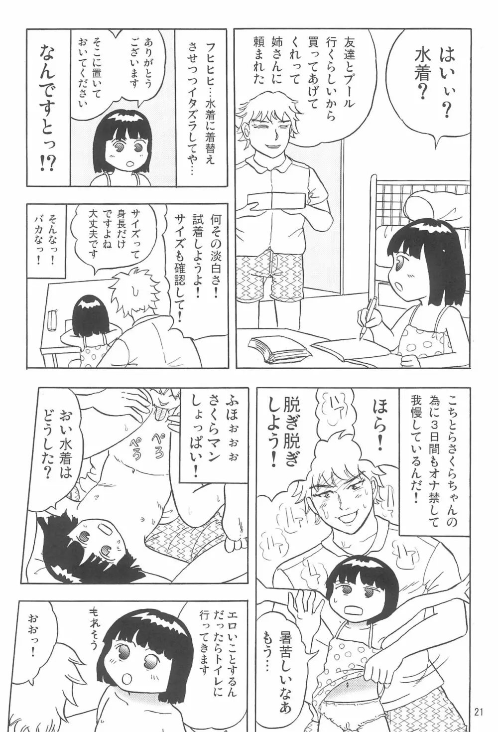 女子小学生日記7 21ページ